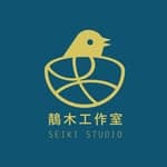 鶄木工作室 Seiki Studio's profile picture