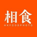 相食 | 想食 | 香港美食推薦 | HKFOODPHOTO's profile picture