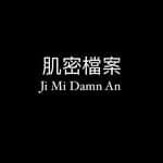 Ji Mi Damn An|肌密檔案's profile picture