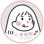 乙夷甜點's profile picture