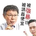 台灣民眾大罷免中國民眾黨's profile picture