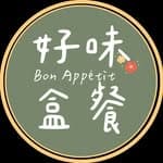 好味盒餐BonAppetit | 台北 | 松山區 | 小巨蛋外送便當's profile picture