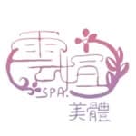 雲媗美體spa｜精油按摩｜艾草溫罐｜雲朵spa｜顱釋重負's profile picture