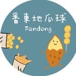 番東地瓜球's profile picture