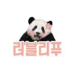 러블리푸's profile picture