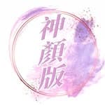 ·͜·神顏版(女)♡︎   美女/正妹/外拍/模特's profile picture