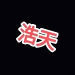 浩天's profile picture