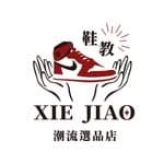 鞋教 台中球鞋選品『概念店』's profile picture