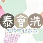 泰會洗's profile picture