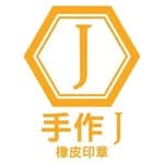 手作J－橡皮印章DIYJASON Eraser Stamps's profile picture