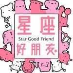 星座好朋友｜星座分析｜星座排名's profile picture