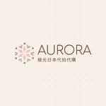 🌸🌟AURORA 極光日本代拍代購🌟🌸's profile picture