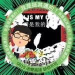 李池恩毅's profile picture