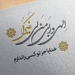 فاطمه محسن زاده's profile picture