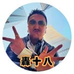 轟十八's profile picture