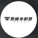 勁維肯創意股份有限公司| 𝕎𝔼ℂ𝔸ℕ's profile picture