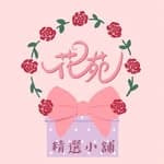 花苑精選小舖's profile picture