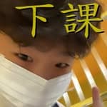 欣欣欣欣諺's profile picture