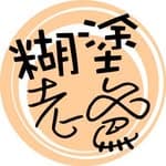 糊塗老爸的陽台木工's profile picture