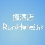 Runhotel.hk 搵酒店's profile picture