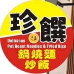 珍饌 鍋燒麵 炒飯's profile picture