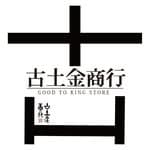 古土金商行 Good to King Store's profile picture