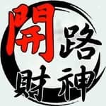 小開金行優質幣商-滿貫/金好運/聚寶's profile picture