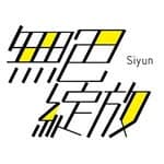 Siyun しゆん 無色綻放's profile picture