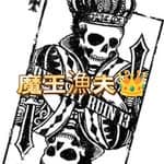 隆亨 名人堂👑魔王漁夫 百家樂私帶群帶全招待's profile picture