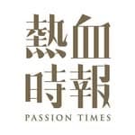 PassionTimes 熱血時報's profile picture