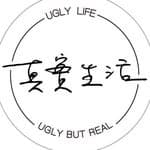 真實生活 Ugly Life, Ugly But Real's profile picture