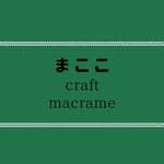 まここcraft　マクラメ作家's profile picture