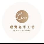 理賣皂手工坊 LM SOAP｜婚禮小物｜手工皂｜香氛蠟燭｜滴膠's profile picture