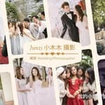 百日宴攝影 Junzi - HKWedding、婚禮攝影、生日會攝影、新娘、婚紗相、即場印相、即晚派相、Photobooth's profile picture