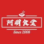 阿明食堂-中華店's profile picture