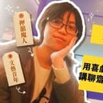 劉照君's profile picture