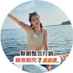 7-ELEVEN賣貨便官方授權招商團隊-聯創Serena  賣貨便免運's profile picture