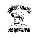 UncleShoes老爹洗鞋's profile picture