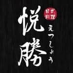 悅勝 丼飯、生魚片、壽司專賣店's profile picture