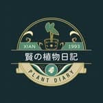 🌳賢の植物日記📓's profile picture