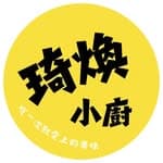 琦煥小廚's profile picture