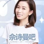 Charmaine Sheh 佘詩曼官方後援會's profile picture