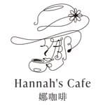 台南新營 娜咖啡hannahscafe&bar's profile picture