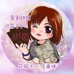 花貓夫人's profile picture