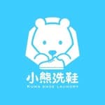 小熊洗鞋坊 南投、名間、草屯到府收送's profile picture