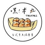 嘿！本丸（台式酥皮章魚燒）'s profile picture