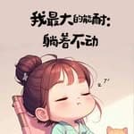 黃淇芸's profile picture