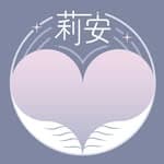 莉安占心｜塔羅占卜｜魔法商品's profile picture