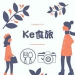 Ke食旅-台南美食、景點、旅遊、咖啡廳、住宿｜CHEN CHENG KE's profile picture