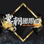 聖朝國際潮流精品's profile picture